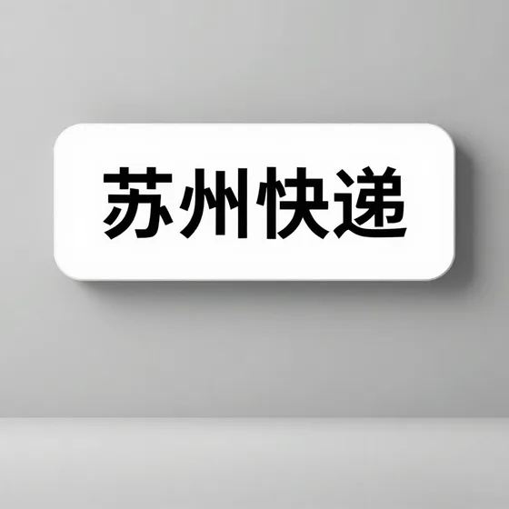 爱多收